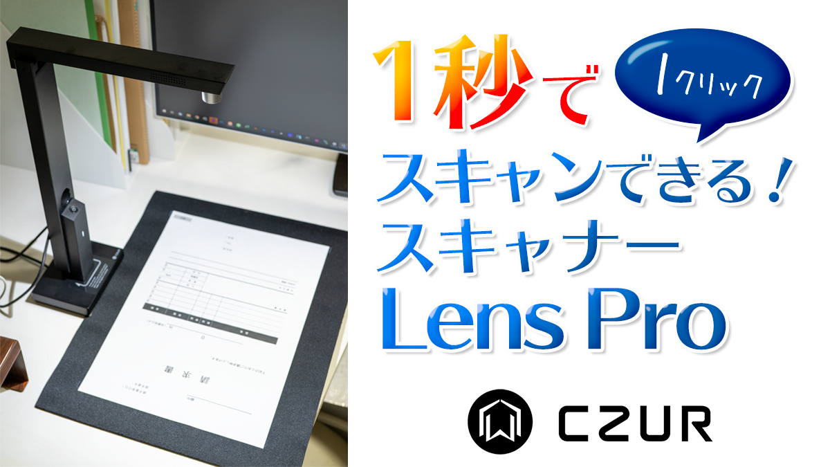 楽天スーパーセール】 CZUR Lens Pro ドキュメントスキャナー A4 1200万画素