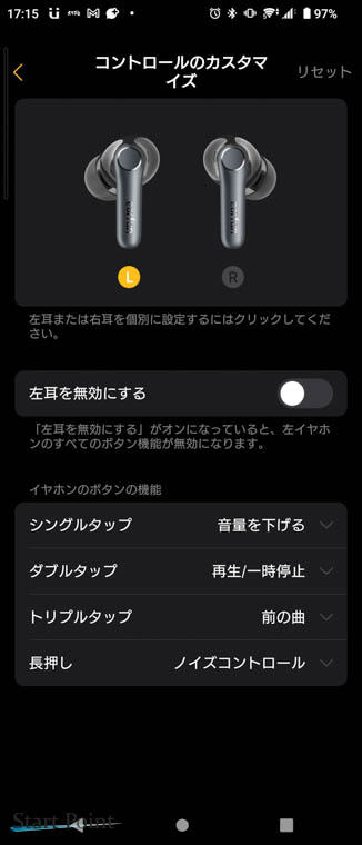 EarFun Air Pro4 タッチコントロールのカスタマイズ画面