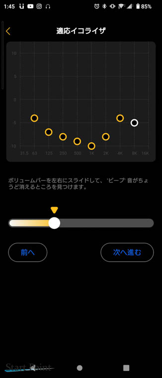 EarFun Air Pro4 適応イコライザ