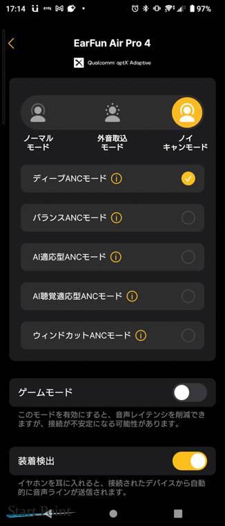 EarFun Air Pro4 5種類のANCから選択可能
