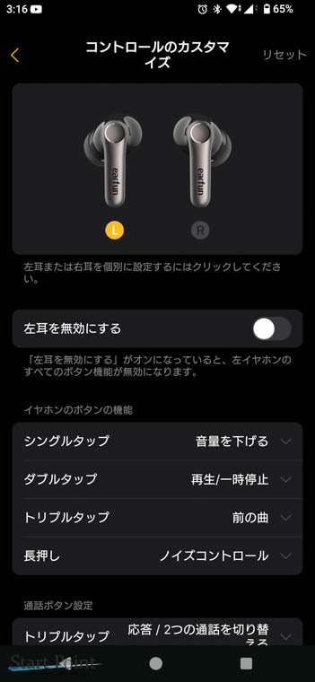 EarFun Air Pro 4 Plus タッチコントロールのカスタムは専用アプリから