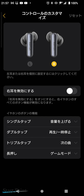 EarFun Air Pro 4i 右と左でそれぞれ設定できます