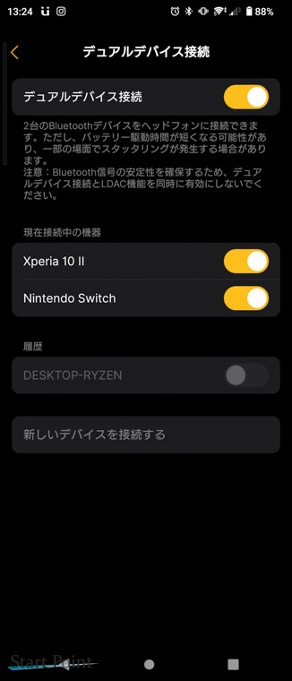 EarFun デュアル接続の機器が確認できます
