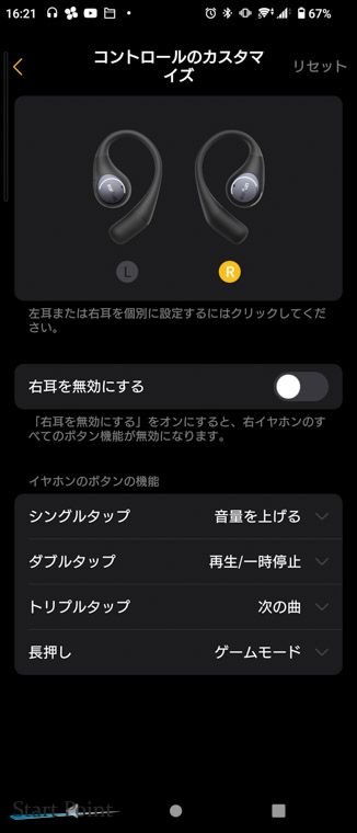 EarFun タッチ操作をカスタムできます