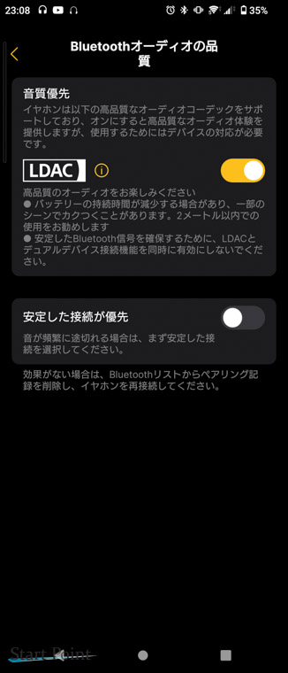 EarFun LDACか接続優先を設定できる