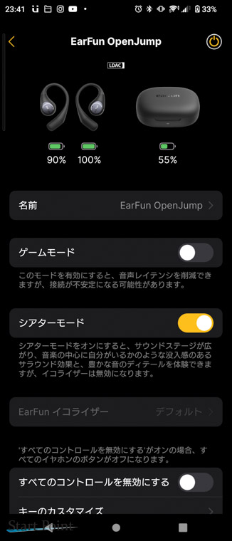 EarFun シアターモードもアプリから