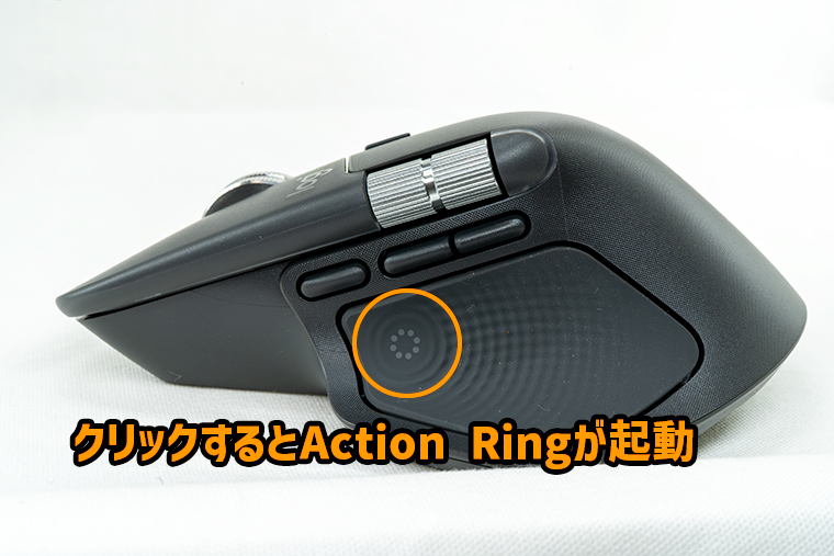 Action Ringの起動はここから