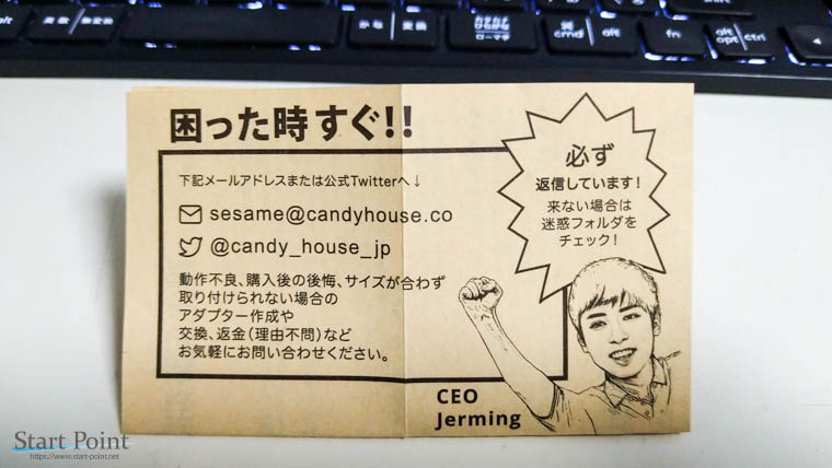 SESAMI5 商品に同梱されているサポートの案内