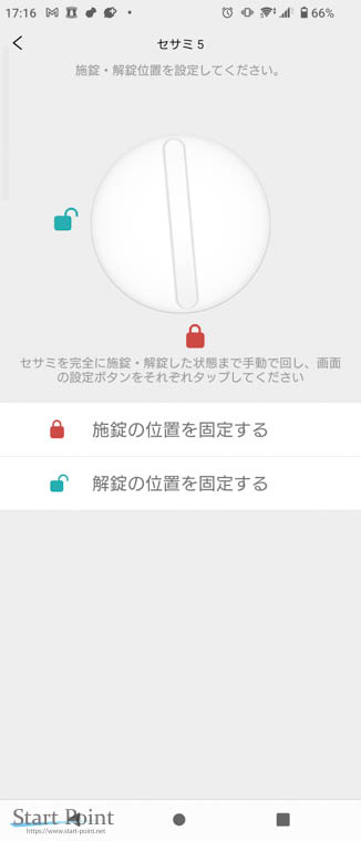 SESAMI5 アプリからサムターンの位置を設定
