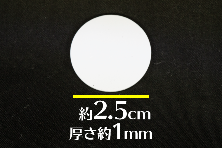 直径約2.5cm 厚さ約1mm