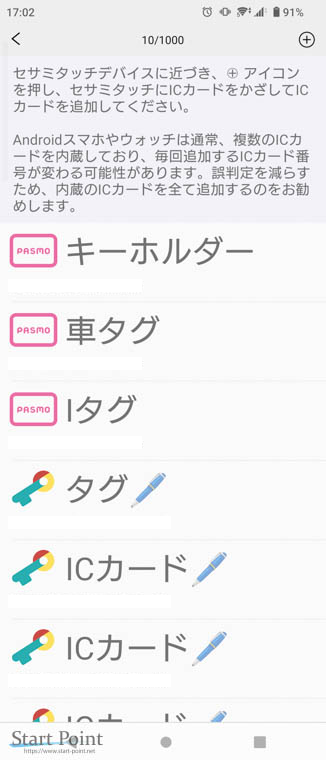 セサミタッチにNFCタグを追加