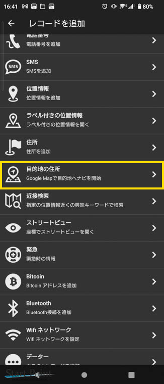 NFC Toolsを使ってGoogleナビを登録