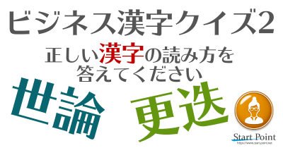 難読漢字クイズ 読み方の難しい漢字を答える 難読漢字クイズ Start Point